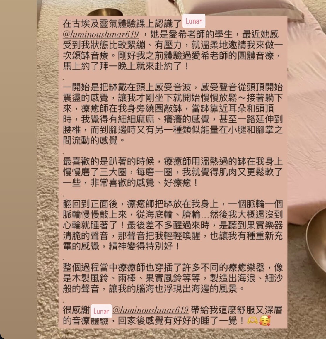 個案分享頌缽音療過程中的聲音、振動與放鬆感受