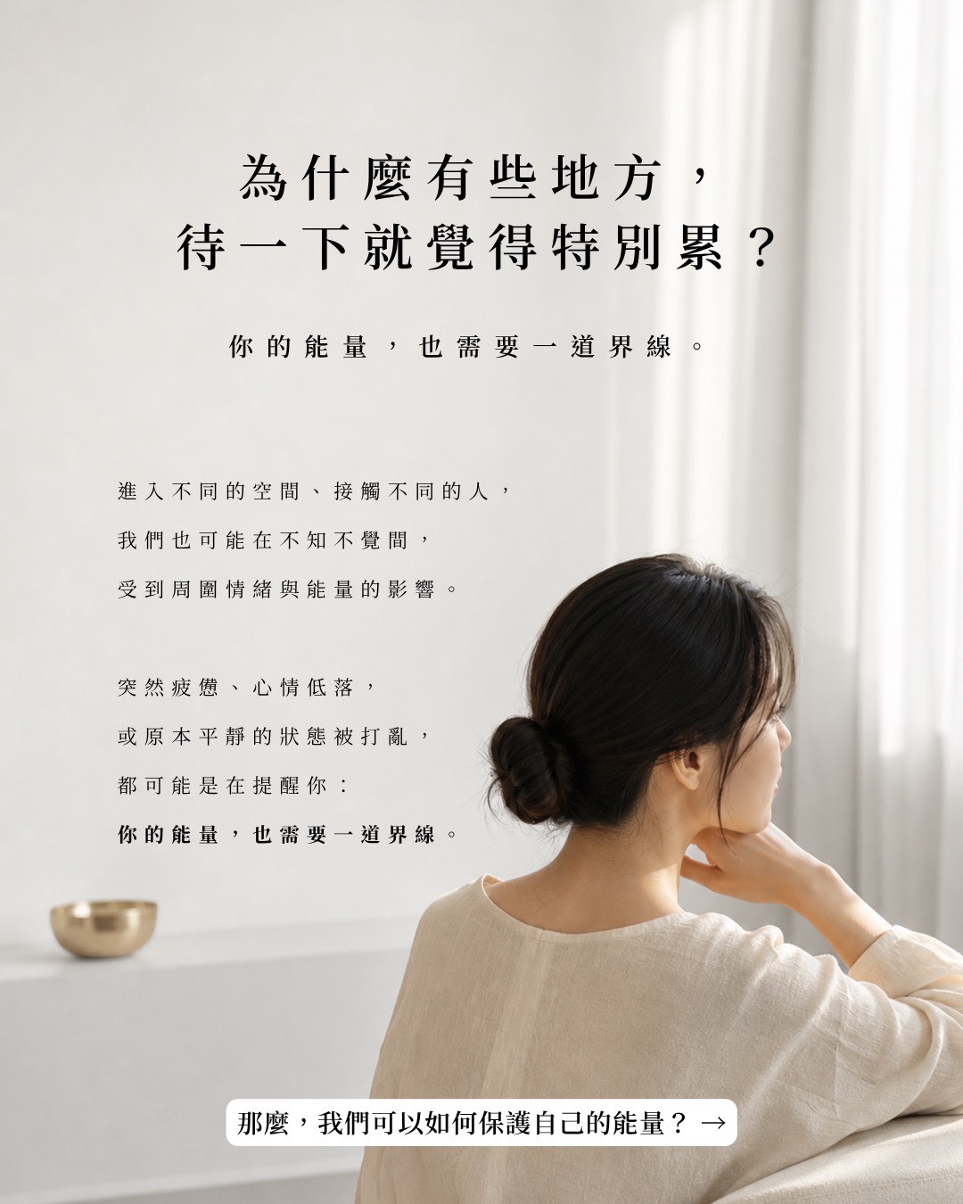 關於能量界線與自我守護的介紹